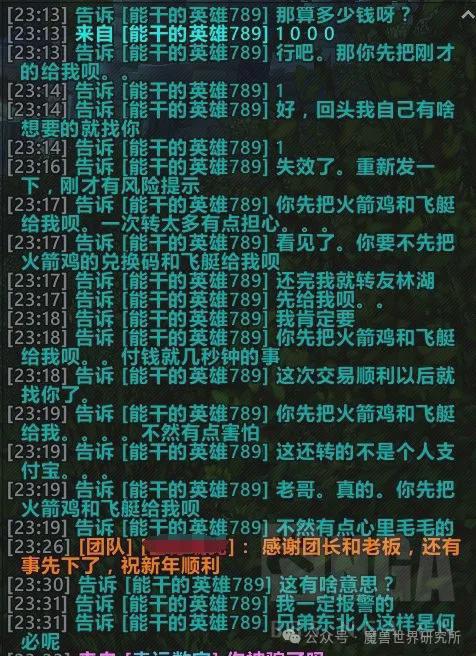 兽里第一次被骗！骗子新手段让你防不胜防！CQ9电子中国网站玩魔兽20年老玩家魔(图3)