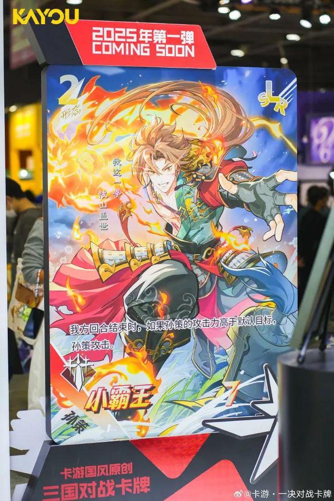 材TCG想要让更多中国年轻人入坑CQ9电子游戏网站卡游的三国题(图3)
