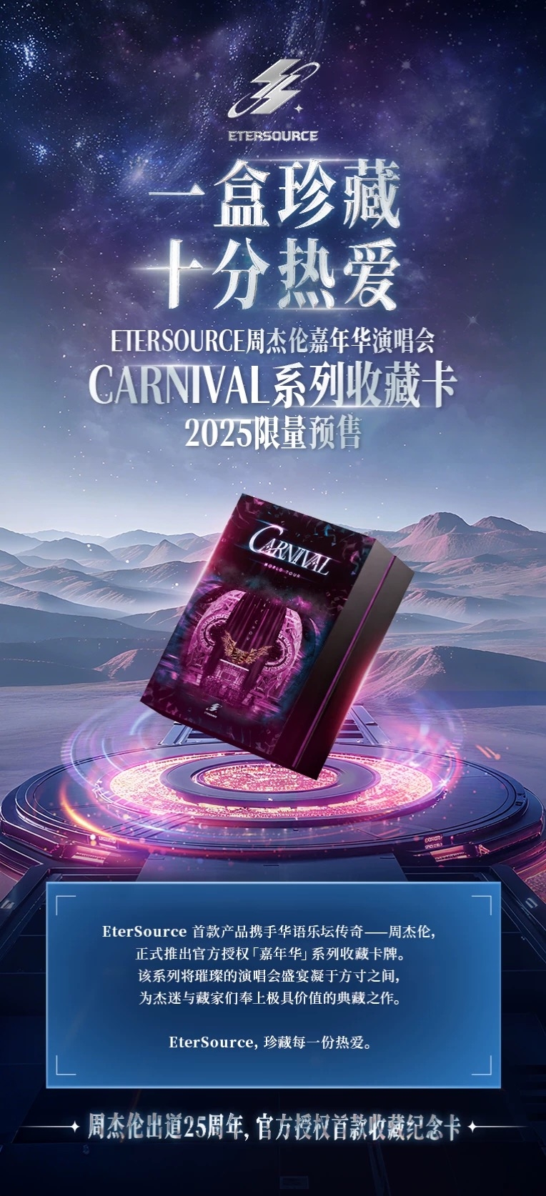 RNIVAL系列收藏卡面市巨星传奇任全球总代理CQ9电子专用平台周杰伦“嘉年华”演唱会CA(图2)