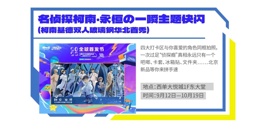 节”在京启幕!潮玩文创首发站邀您打卡CQ9电子网站“2025年全球首发(图12) 节”在京启幕!潮玩文创首发站邀您打卡CQ9电子网站“2025年全球首发(图12)